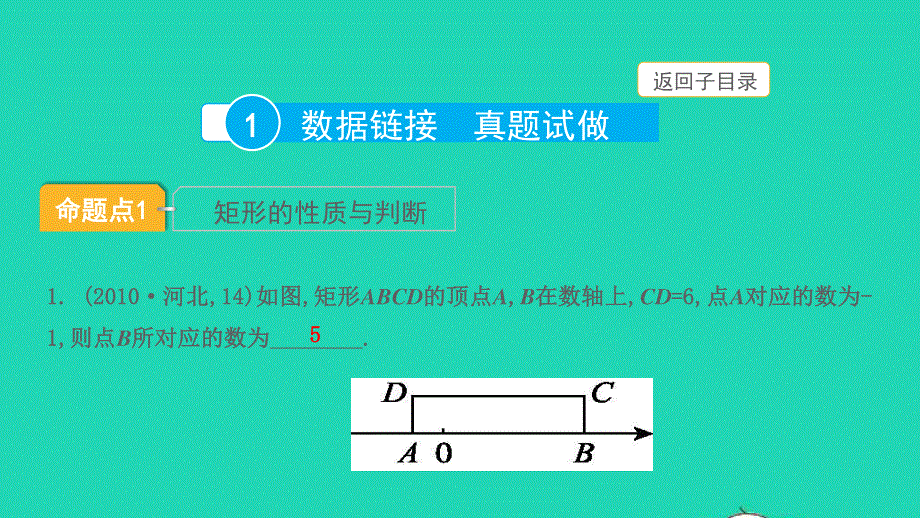 2022中考数学 第一部分 知识梳理 第五单元 四边形第22讲 矩形、菱形、正方形课件.pptx_第3页