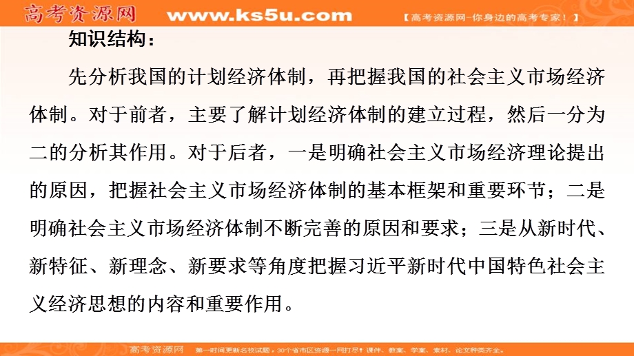 2019-2020学年人教版政治选修二课件：专题5 1　我国计划经济体制的形成及作用 .ppt_第3页