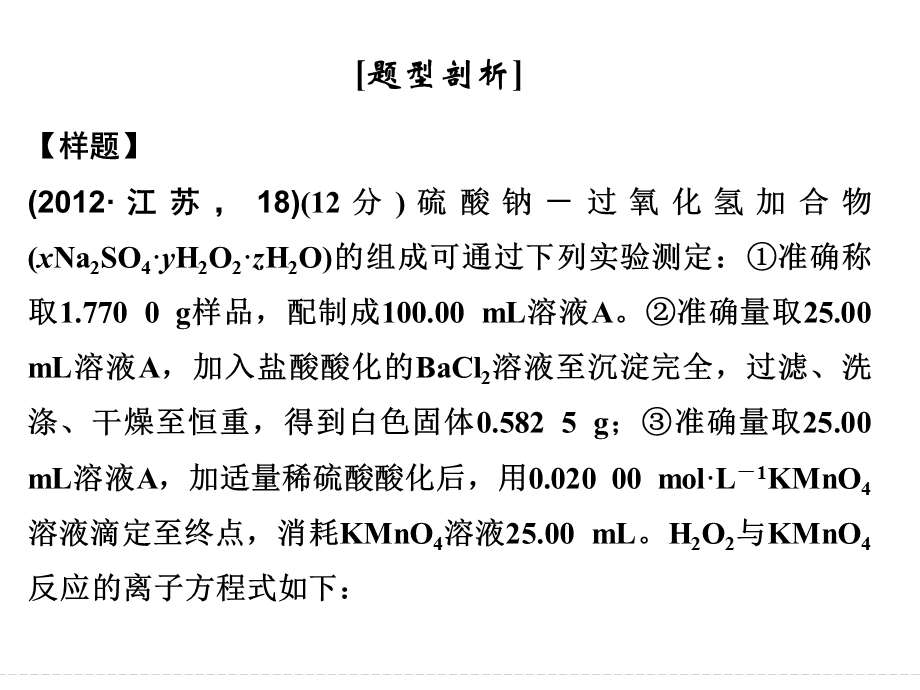 2016创新设计浙江专用高考化学二轮专题复习课件：下篇 专题一 压轴题型三 .ppt_第3页