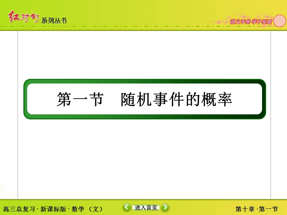 2018届高三数学一轮复习课件：10-1 WORD版.ppt_第2页