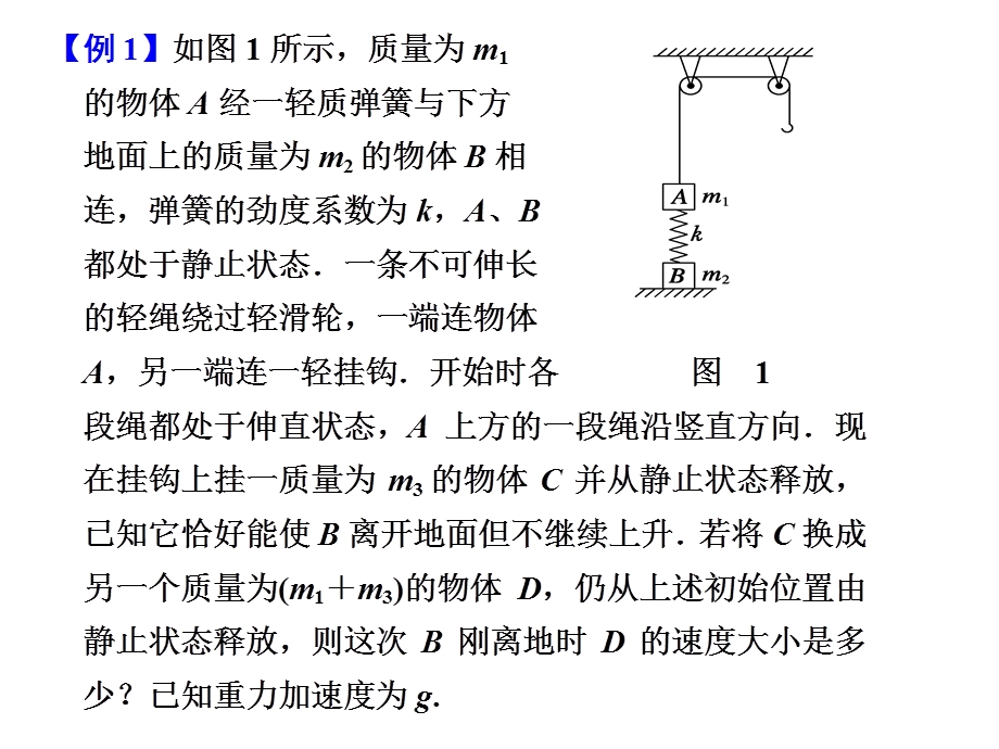 2012届大一轮复习讲义（人教版）第五章_物理思想方法回放（五）.ppt_第3页