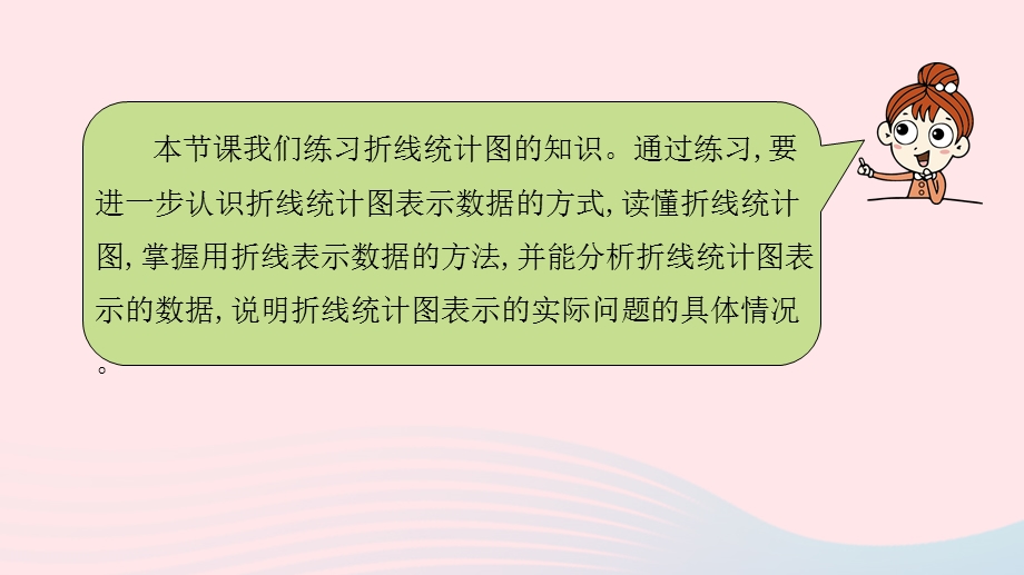 2023五年级数学下册 二 折线统计图第3课时 折线统计图练习课件 苏教版.pptx_第3页