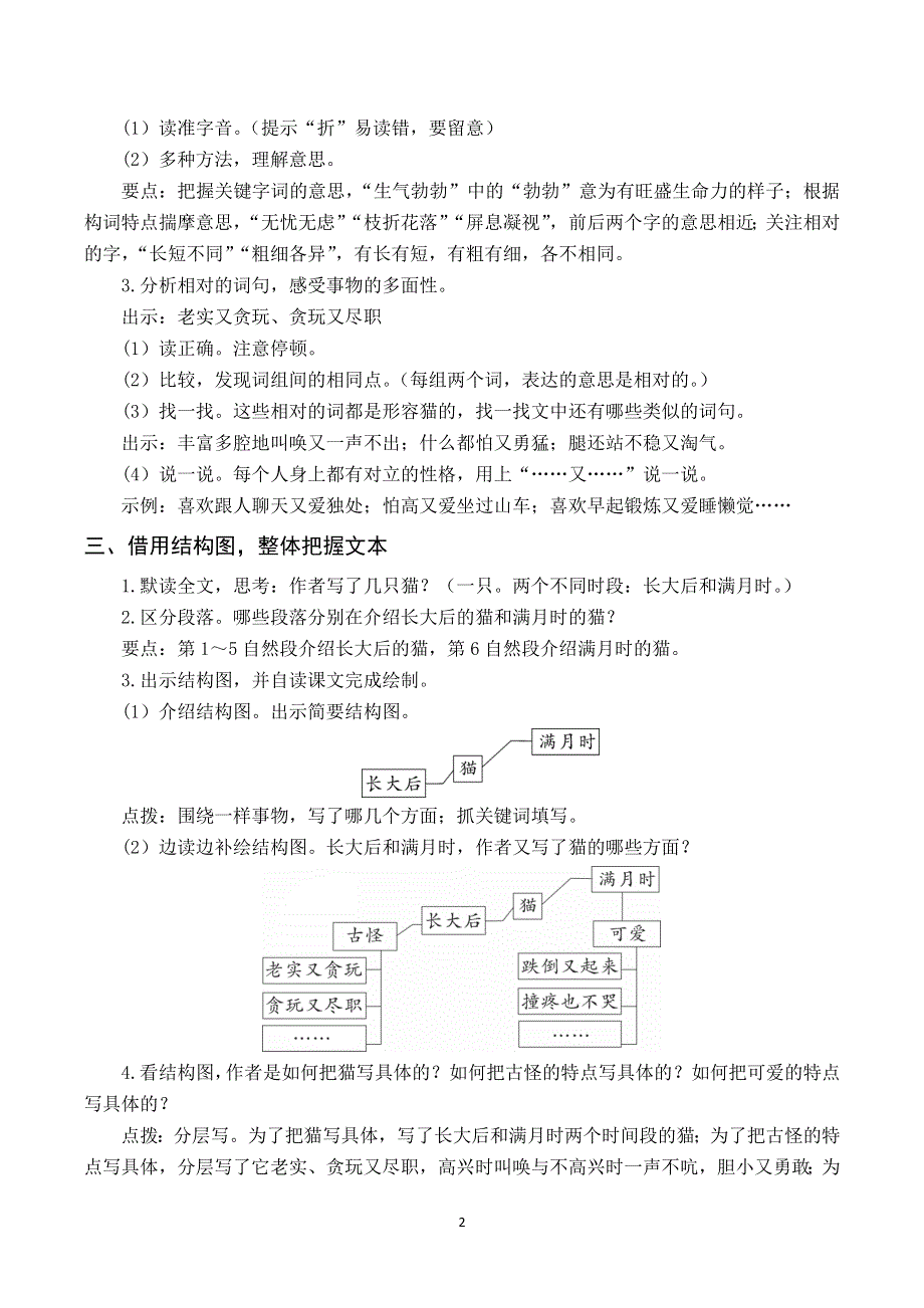 13 猫教案与反思（部编版四下）.docx_第2页