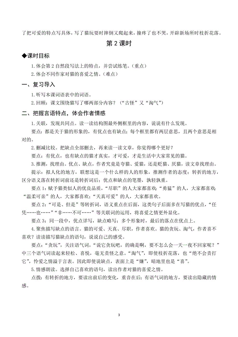 13 猫教案与反思（部编版四下）.docx_第3页