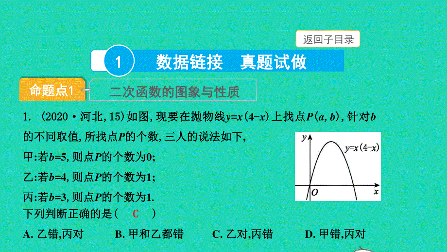 2022中考数学 第一部分 知识梳理 第三单元 函数第14讲 二次函数的图象和性质课件.pptx_第3页