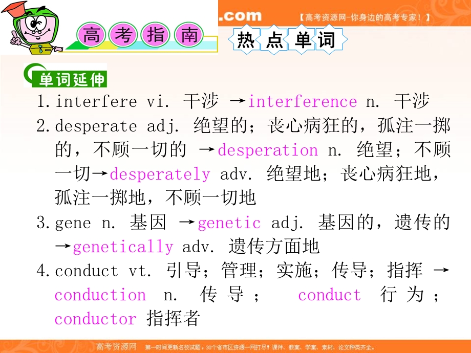 2012届学海导航英语高考总复习（第1轮）课件：M5_UNIT_3　SCIENCE_VERSUS_NATURE（1）（译林版湖南专用）.ppt_第2页