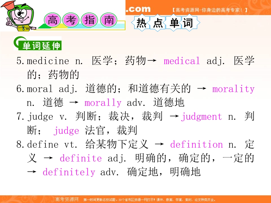 2012届学海导航英语高考总复习（第1轮）课件：M5_UNIT_3　SCIENCE_VERSUS_NATURE（1）（译林版湖南专用）.ppt_第3页