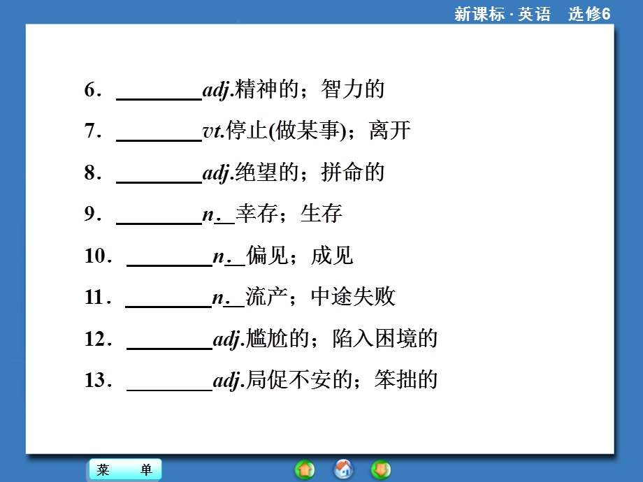 2014秋高中英语（新人教版选修6）教学课件（目标分析+方案设计+自主导学）：单元归纳提升3.ppt_第3页