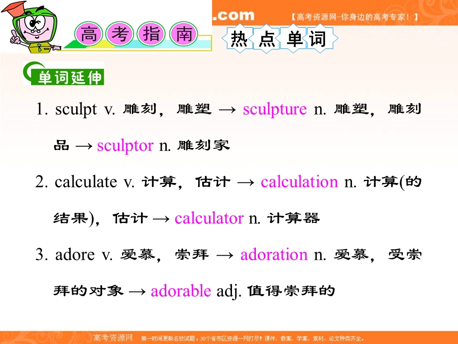 2012届学海导航英语高考总复习（第1轮）课件：M8_UNIT_3　THE_WORLD_OF_COLOURS_AND_LIGHT（1）（译林版湖南专用）.ppt_第2页