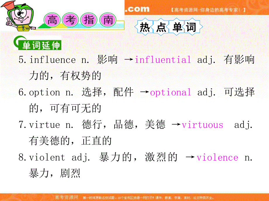 2012届学海导航英语高考总复习（第1轮）课件：M9_UNIT_3　THE_MEANING_OF_COLOUR（译林版湖南专用）.ppt_第3页