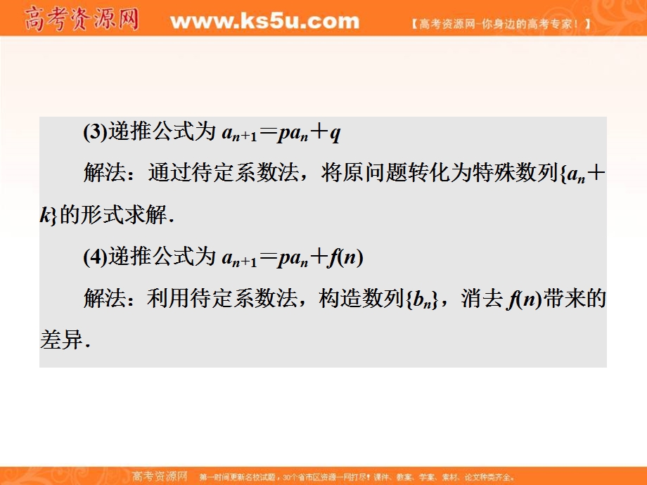 2018届高三数学文科二轮复习：第一部分课件：板块（二） 系统热门考点——以点带面 （七）玩转通项　搞定数列 .ppt_第2页