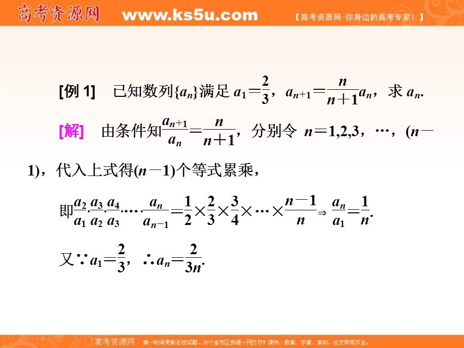 2018届高三数学文科二轮复习：第一部分课件：板块（二） 系统热门考点——以点带面 （七）玩转通项　搞定数列 .ppt_第3页