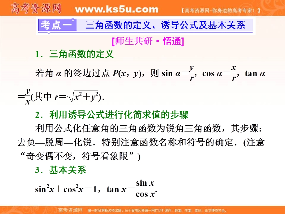 2018届高三数学文科二轮复习：第一部分课件：层级二 75分的重点保分题精析精研 保分专题（四）　三角函数的图象与性质 .ppt_第2页