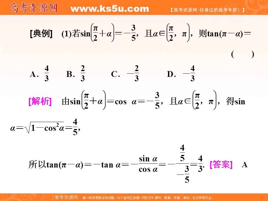 2018届高三数学文科二轮复习：第一部分课件：层级二 75分的重点保分题精析精研 保分专题（四）　三角函数的图象与性质 .ppt_第3页