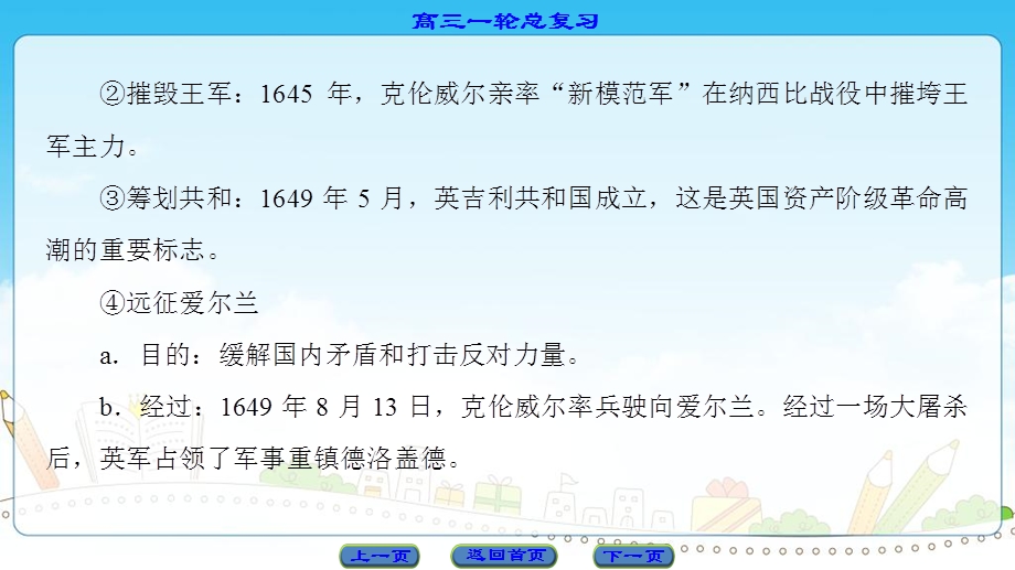 2017历史（岳麓版）一轮课件：选修4-第2讲 欧美资产阶级革命家、亚洲觉醒先驱和无产阶级革命家 .ppt_第3页