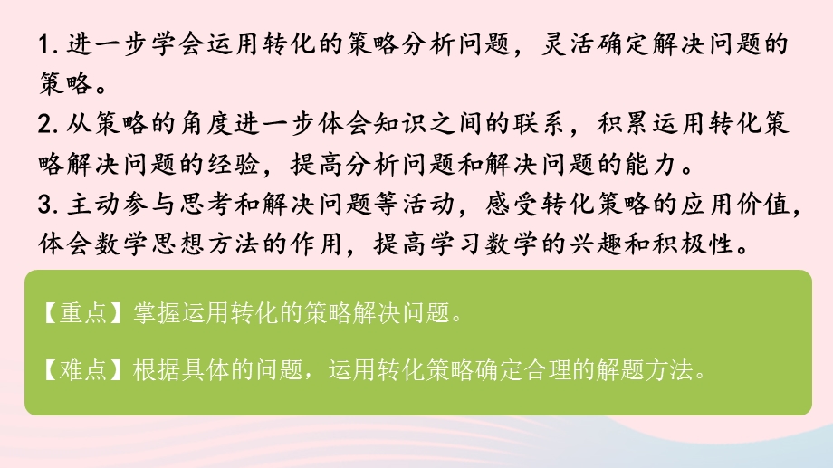 2023五年级数学下册 七 解决问题的策略第3课时课件 苏教版.pptx_第2页