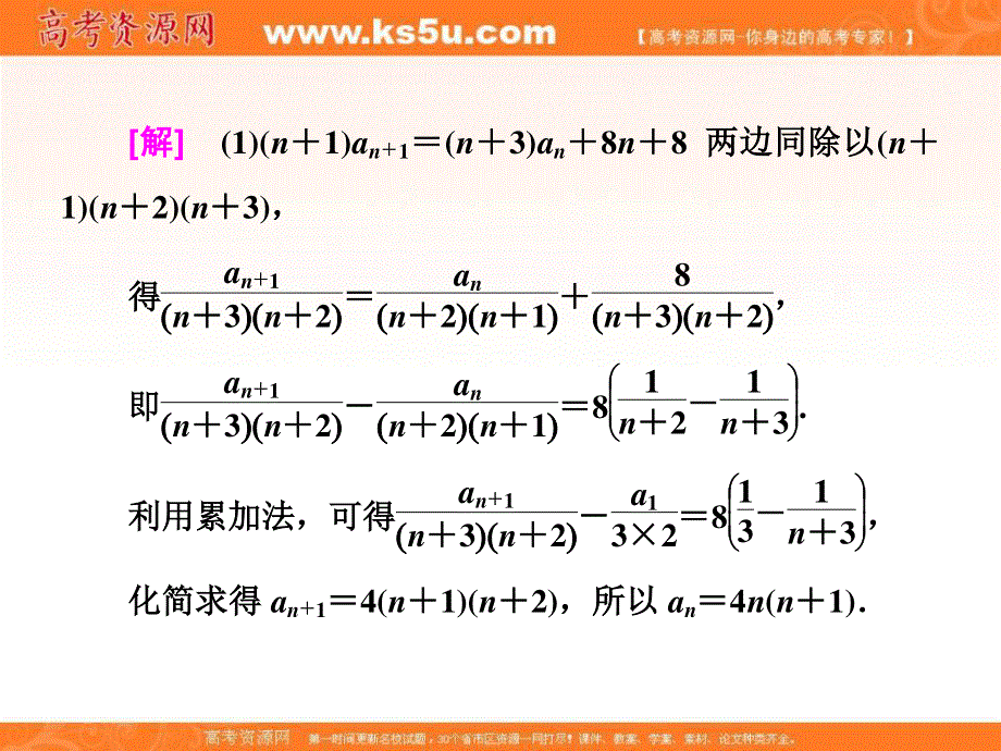 2018届高三数学文科二轮复习：第一部分课件：板块（二） 系统热门考点——以点带面 （九）求得通项　何愁放缩 .ppt_第2页