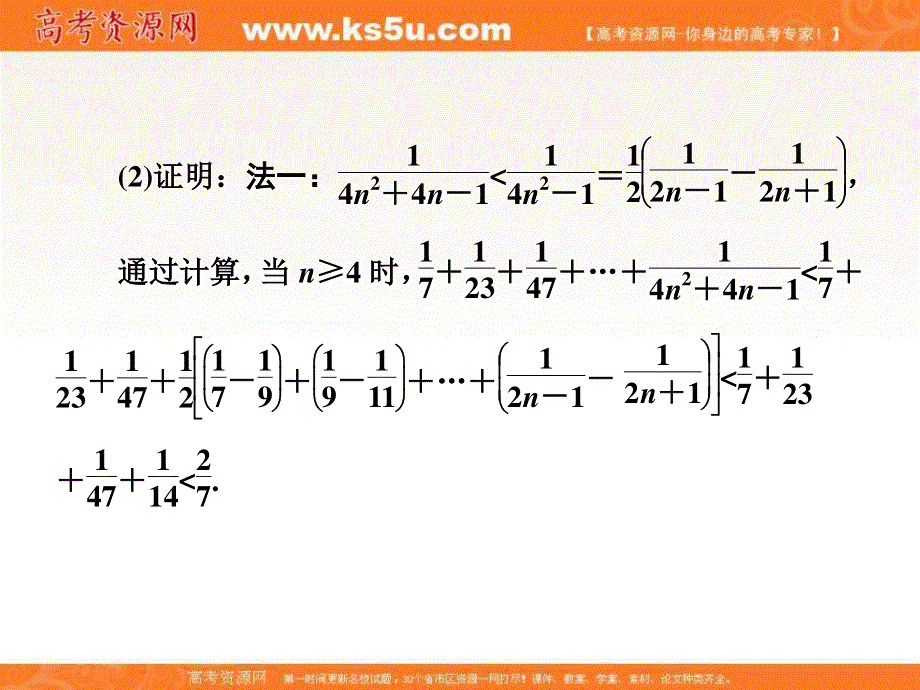 2018届高三数学文科二轮复习：第一部分课件：板块（二） 系统热门考点——以点带面 （九）求得通项　何愁放缩 .ppt_第3页