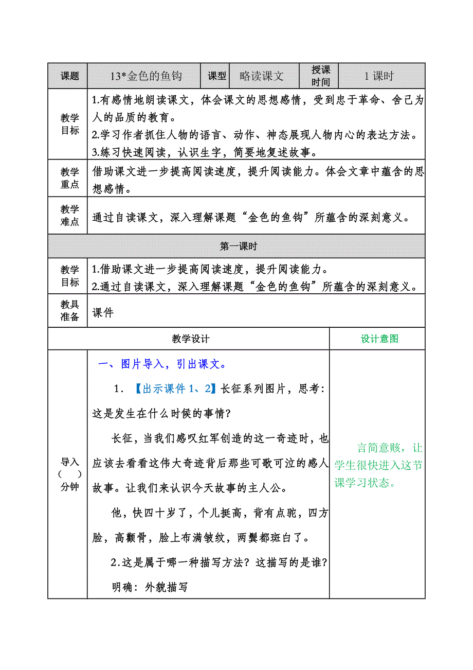 13 金色的鱼钩 教学教案.docx_第1页