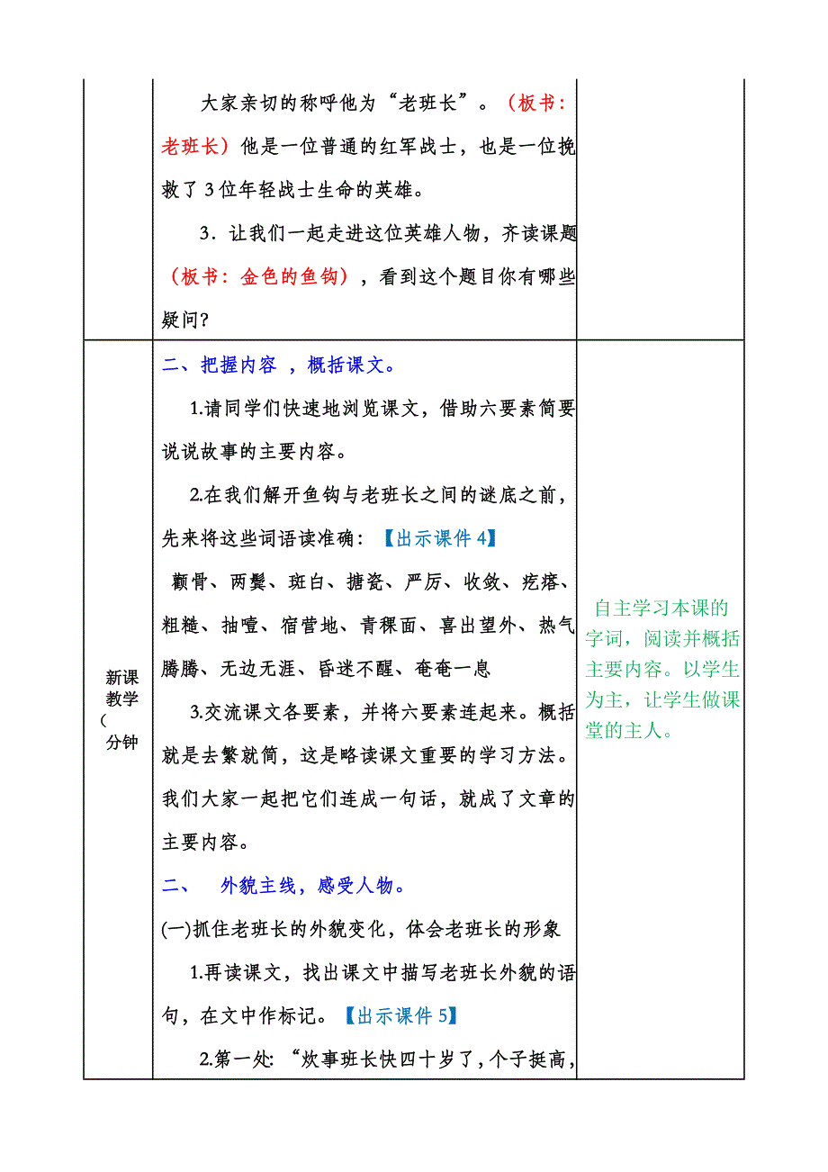 13 金色的鱼钩 教学教案.docx_第2页