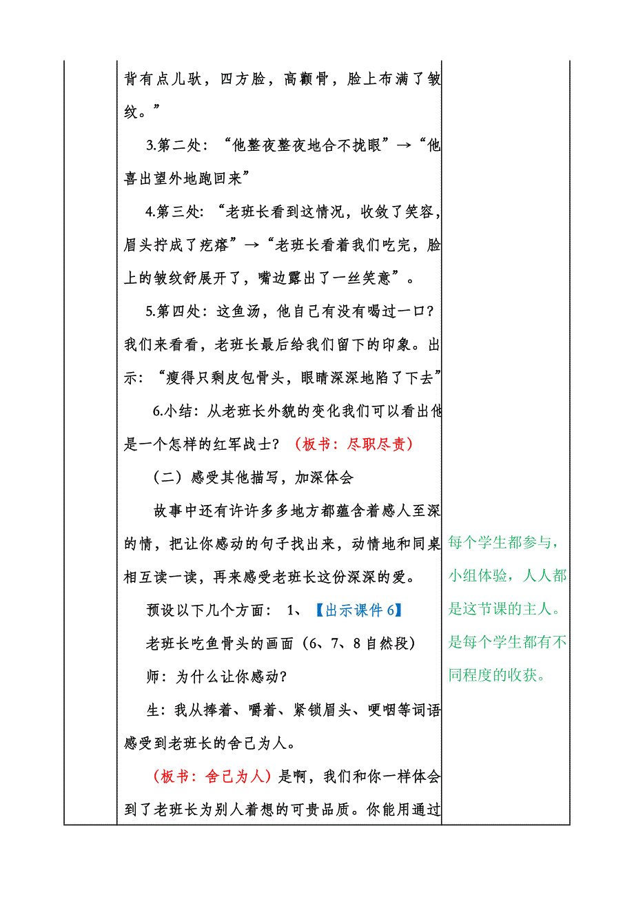 13 金色的鱼钩 教学教案.docx_第3页