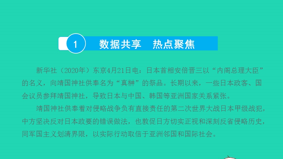 2022中考历史 第二部分 专题探究 专题八 中外的侵略与反抗课件.pptx_第2页