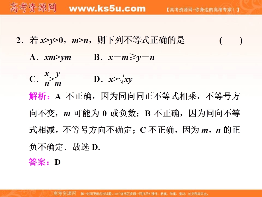 2018届高三数学文科二轮复习：第一部分课件：层级一 45分的基础送分专题（三）　不等式 .ppt_第3页