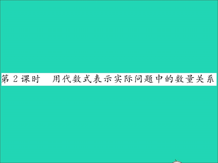 2022七年级数学上册 第三章 代数式3.ppt_第1页