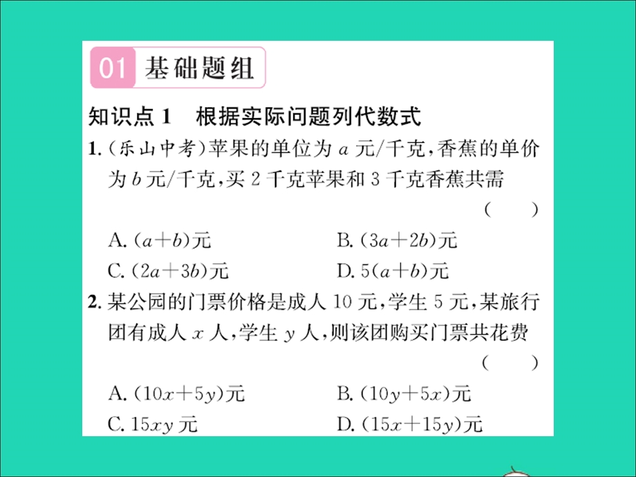 2022七年级数学上册 第三章 代数式3.ppt_第2页