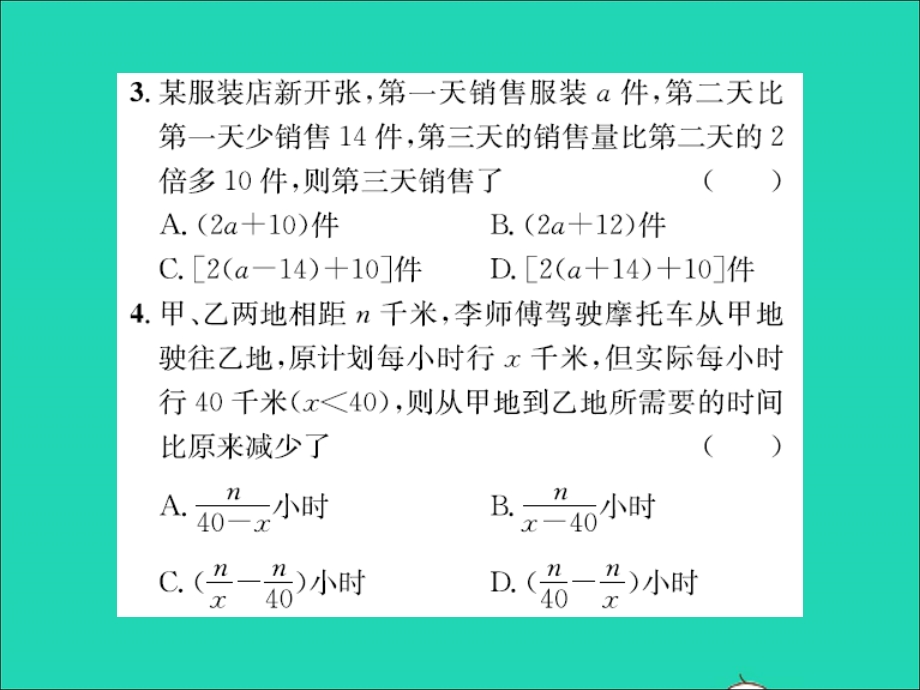 2022七年级数学上册 第三章 代数式3.ppt_第3页