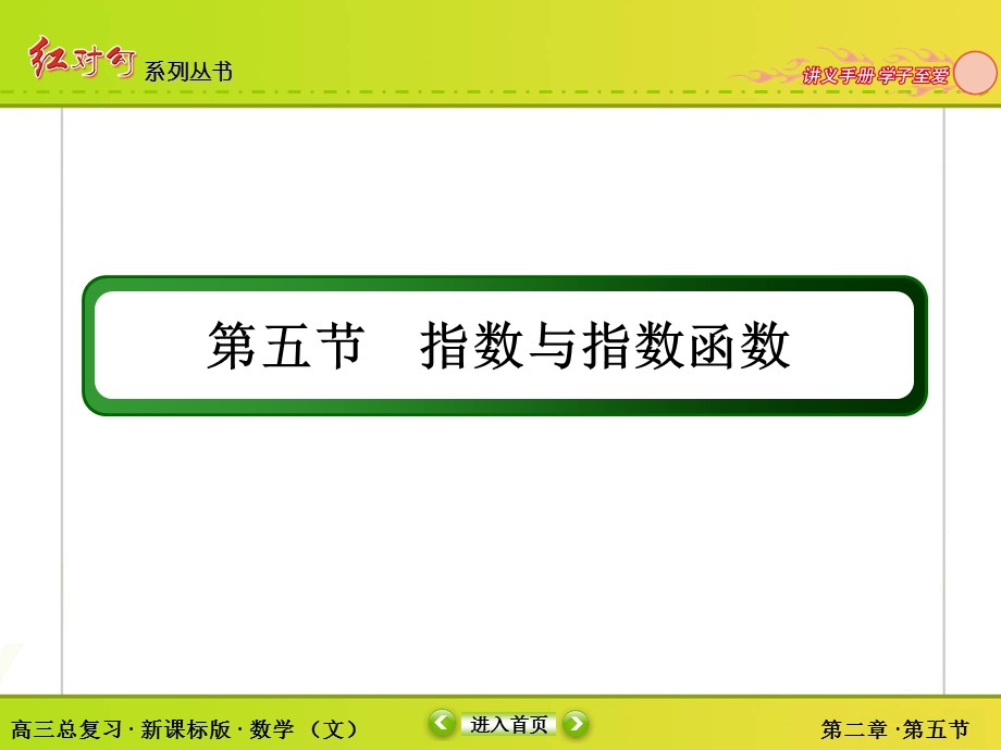 2018届高三数学一轮复习课件：2-5 .ppt_第2页