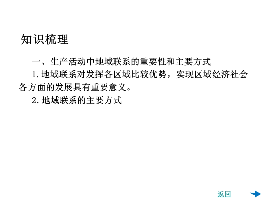 2012届地理总复习课件：第15讲 交通运输及对地理环境的影响.ppt_第3页