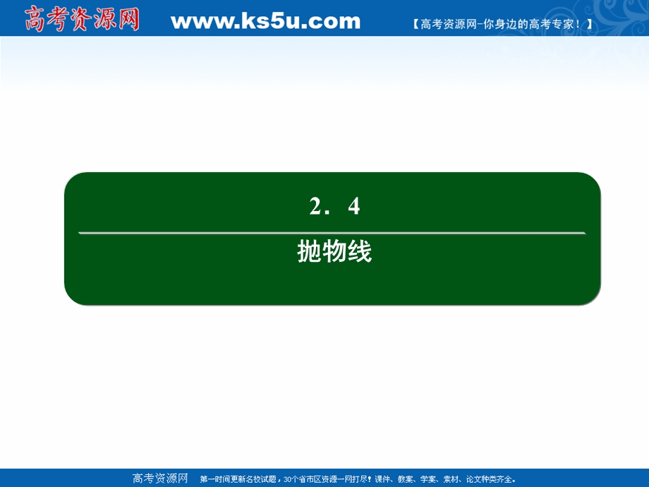 2020-2021学年人教A版数学选修2-1作业课件：2-4 第20课时　抛物线及其标准方程 .ppt_第2页