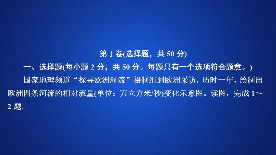 2020地理同步新导学人教必修一课件：第三章 地球上的水 学业质量测评（三） .ppt_第2页