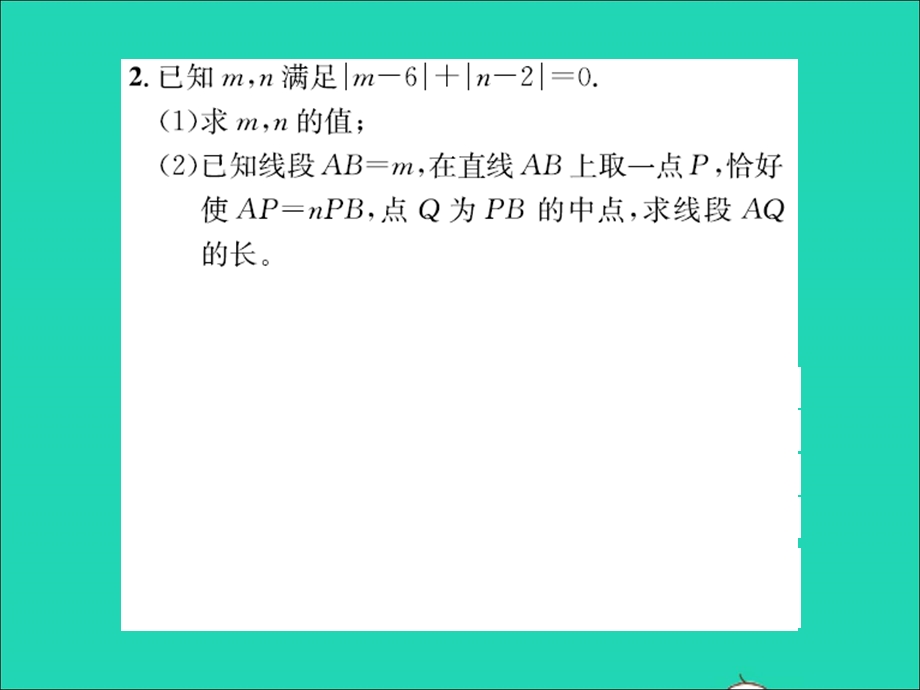 2022七年级数学上册 第二章 几何图形的初步认识专题突破（六）利用数学思想解有关线段的计算问题习题课件（新版）冀教版.ppt_第3页