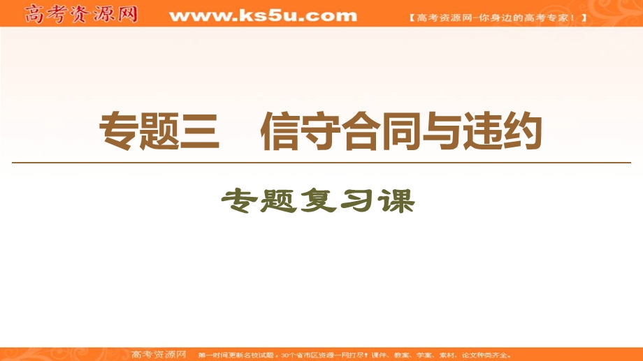 2019-2020学年人教版政治选修五课件：专题3 专题复习课222 .ppt_第1页