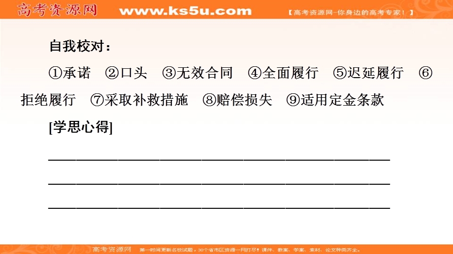 2019-2020学年人教版政治选修五课件：专题3 专题复习课222 .ppt_第3页