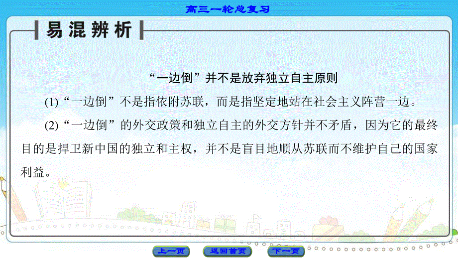 2017历史（岳麓版）一轮课件：第5单元-第11讲屹立于世界民族之林——新中国外交 .ppt_第3页