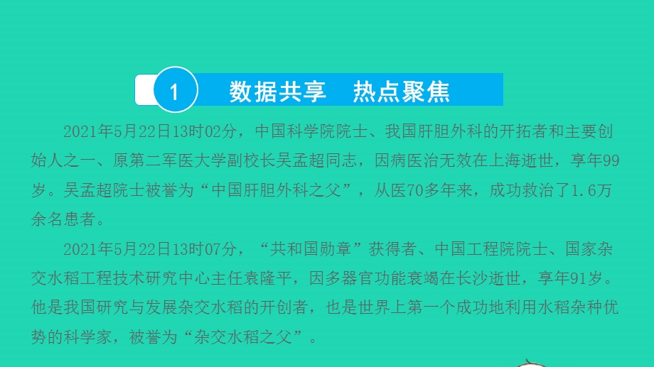 2022中考历史 第二部分 专题探究 专题五 中外的科技发展与经济全球化课件.pptx_第2页