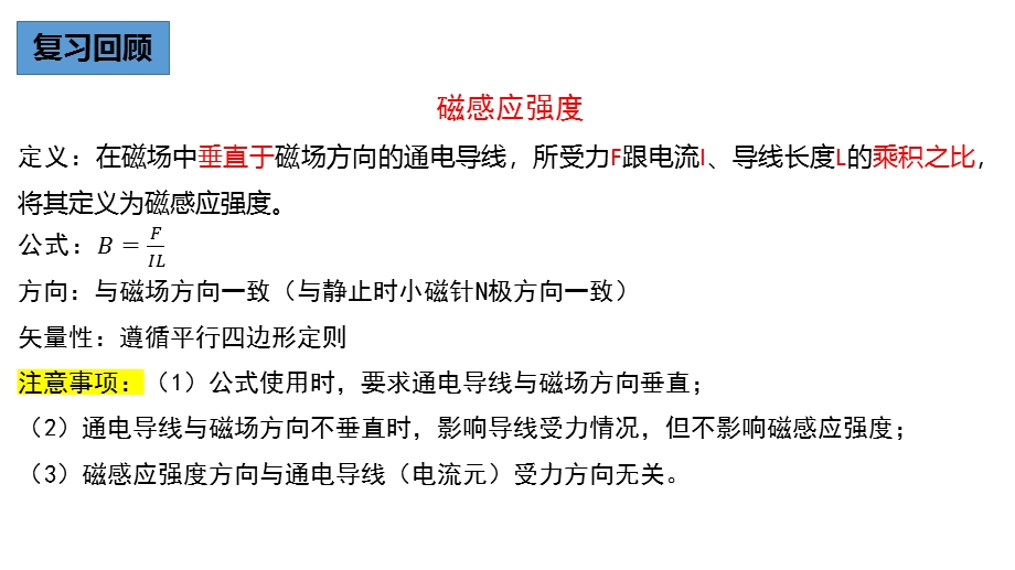 13-2磁感应强度 磁通量（二） 课件-2021-2022学年人教版（2019）高中物理必修第三册.pptx_第2页