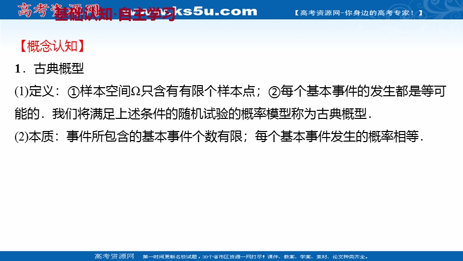 2021-2022学年数学苏教版必修第二册课件：第15章 15-2 第1课时 古 典 概 型 .ppt_第3页