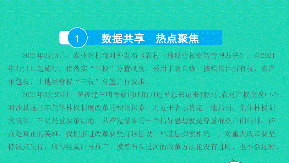 2022中考历史 第二部分 专题探究 专题六 中外历史上的重大改革与制度创新课件.pptx_第2页