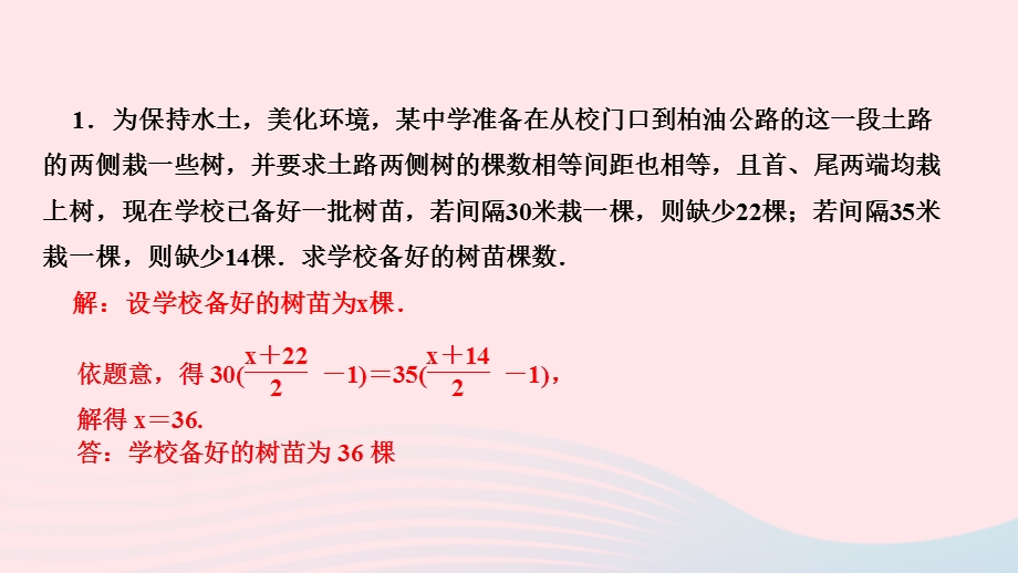 2022七年级数学上册 第五章 一元一次方程专题练习十 一元一次方程的应用作业课件 （新版）北师大版.ppt_第2页