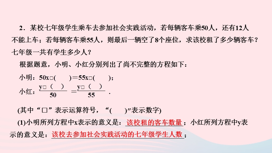 2022七年级数学上册 第五章 一元一次方程专题练习十 一元一次方程的应用作业课件 （新版）北师大版.ppt_第3页