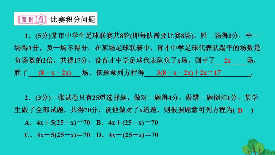 2022七年级数学上册 第三章 一元一次方程3.ppt_第3页