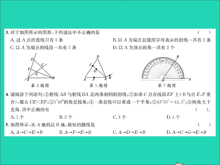 2022七年级数学上册 第二章 几何图形的初步认识达标测试卷习题课件（新版）冀教版.ppt_第3页