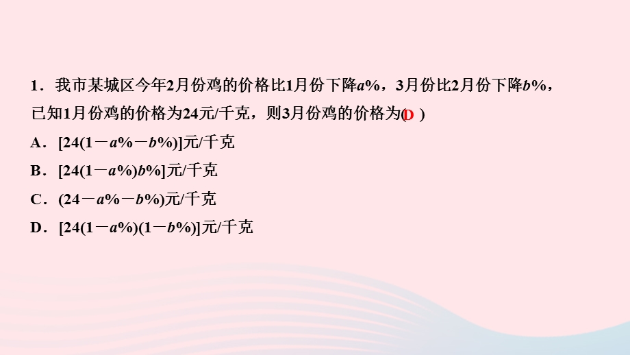 2022七年级数学上册 第三章 整式及其加减本章考点整合训练三作业课件 （新版）北师大版.ppt_第3页