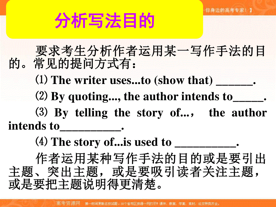 2017名师指津高考总复习英语（配人教版）教师课件：第一部分分析写法目的 .ppt_第1页