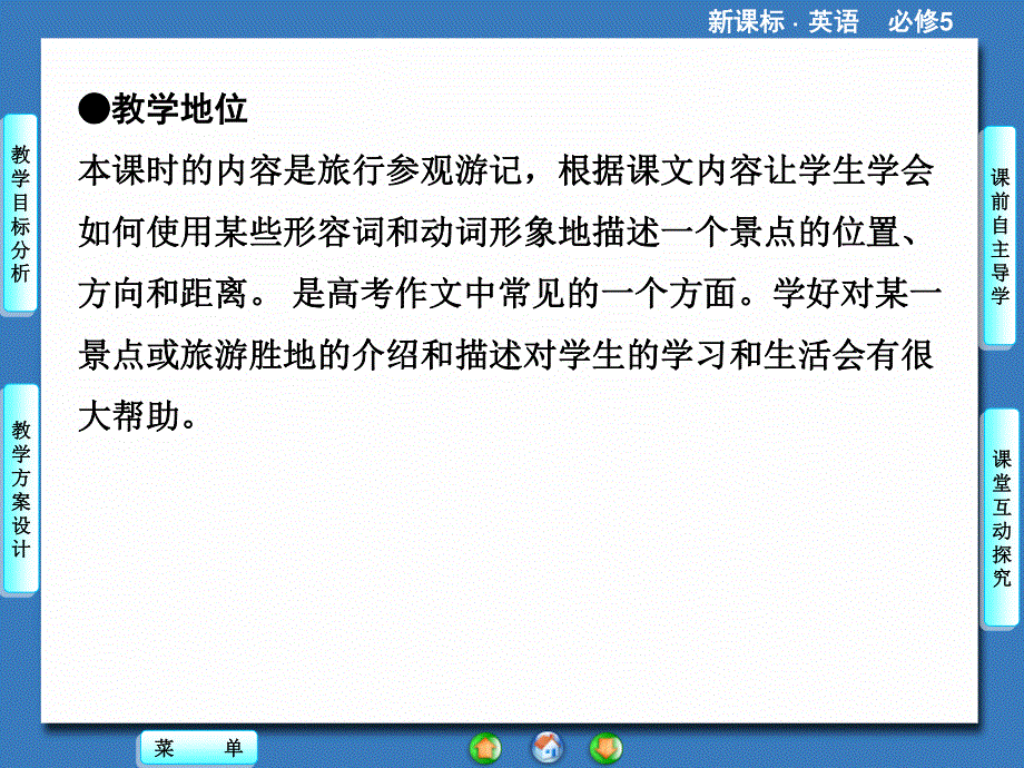 2014秋高中英语（新人教版必修5）教学课件（目标分析+方案设计+自主导学）：UNIT 2-PERIOD Ⅳ.ppt_第3页