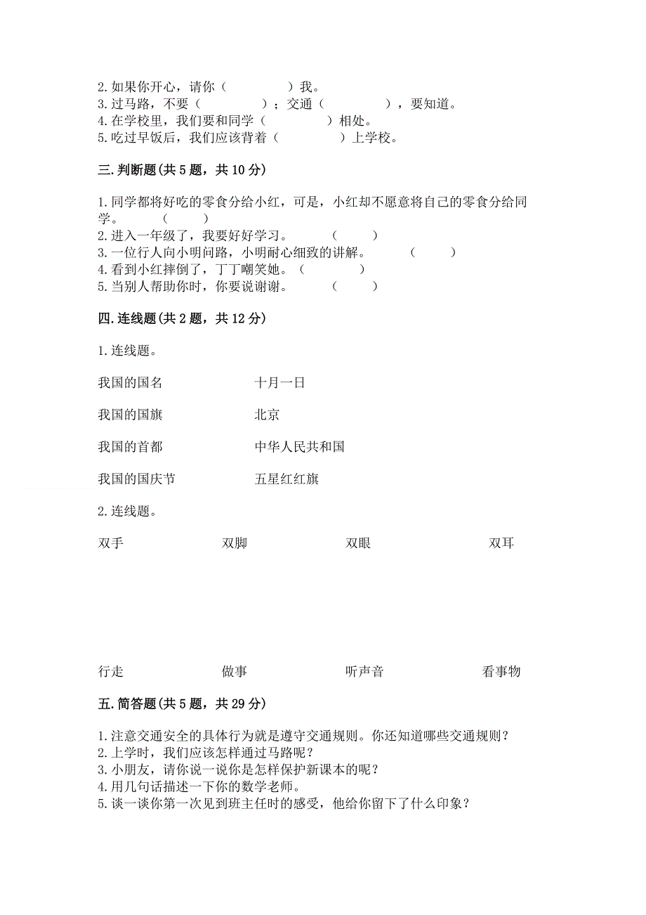 一年级上册道德与法治第一单元我是小学生啦测试卷附参考答案（完整版）.docx_第2页